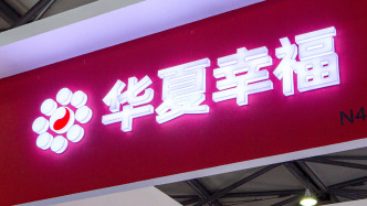 華夏幸福：廊坊中院指定預重整期間臨時管理人，債權人可申報債權