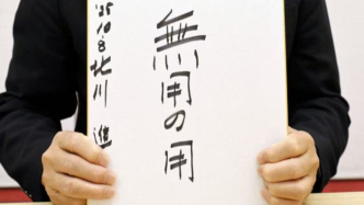 屢獲諾貝爾獎(jiǎng)的日本高等教育還能走多遠(yuǎn)？