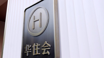 華住集團(tuán)：第三季度盈利15億元，新開業(yè)酒店數(shù)創(chuàng)年內(nèi)單季新高