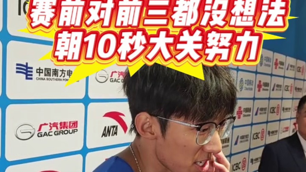 他是全运百米飞人大战最大黑马!李泽洋:会朝10秒大关努力