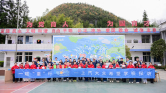 上汽大眾攜志愿者赴恩施希望小學，推動科學人文教育融合