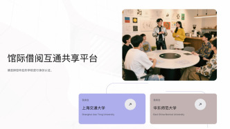 上海交大與華東師大開啟館際互通，學(xué)生可互進(jìn)圖書館借書自習(xí)