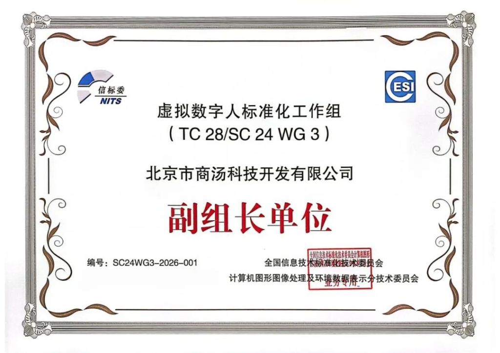 国内首个客服数字人国标正式发布,商汤牵头起草 24 resize,w 1024