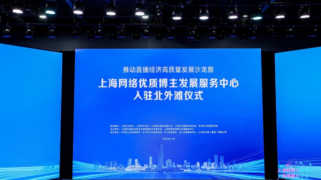 這個(gè)粉絲覆蓋量超10億的“博主中心”落戶上海北外灘