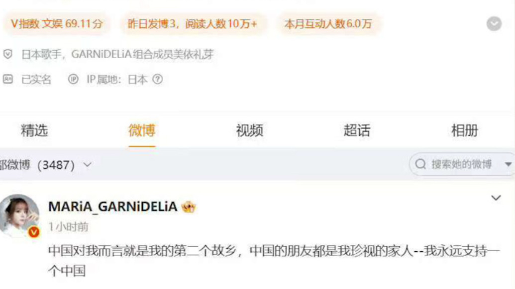 日本歌手美依禮芽發(fā)文稱永遠支持一個中國