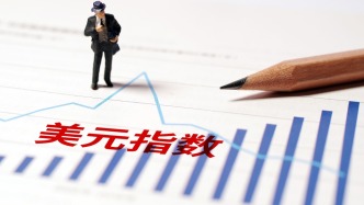 美元指數(shù)18日下跌