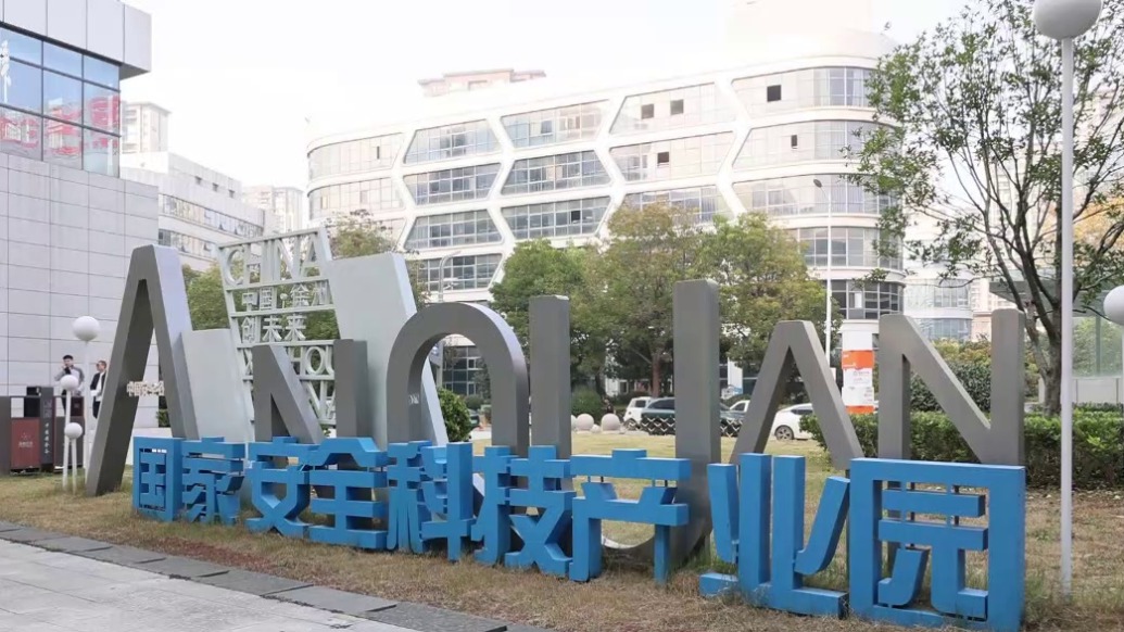 徐州铜山区打造中国安全谷,攻坚应急产业难题