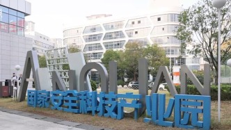 徐州铜山区打造中国安全谷，攻坚应急产业难题