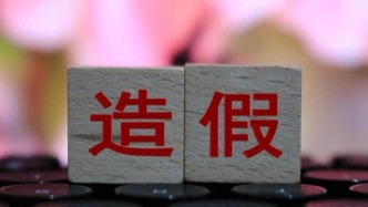 馬上評｜狀元、國獎(jiǎng)都敢造假？如此教授何以一路綠燈