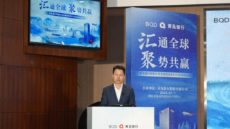 青岛银行举行CIPS直参启动会并发布外贸金融白皮书