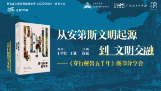 讀書市場 | 從安第斯文明起源到文明交融《穿行秘魯五千年》圖書分享活動