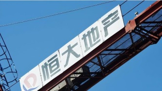 長城資管擬對恒大地產(chǎn)集團10.92億元債權進行處置