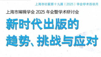 人工智能+、數(shù)字化轉(zhuǎn)型成焦點(diǎn)，出版界探討行業(yè)發(fā)展趨勢(shì)