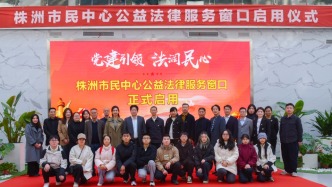 湖南株洲市民中心啟用公益法律服務(wù)窗口，由政校企三方合作