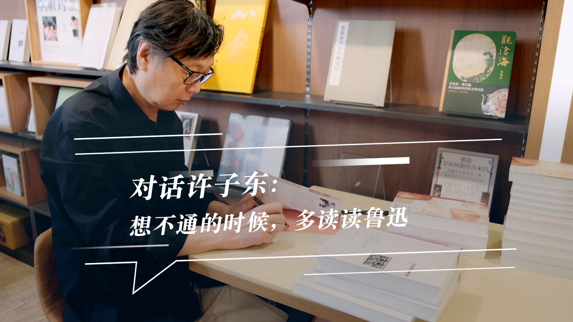 預告｜大方之談對話許子東：想不通的時候，多讀讀魯迅