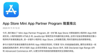 微信官宣：小游戏“苹果税”正式落地！影响几何？