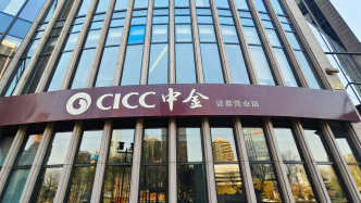 券商再現(xiàn)大合并！中金公司擬換股吸收合并東興證券、信達證券，今起停牌