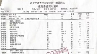 患者家属举报交大一附院违规收费43项，西安医保局：查实26项，违规使用医保基金7.5万