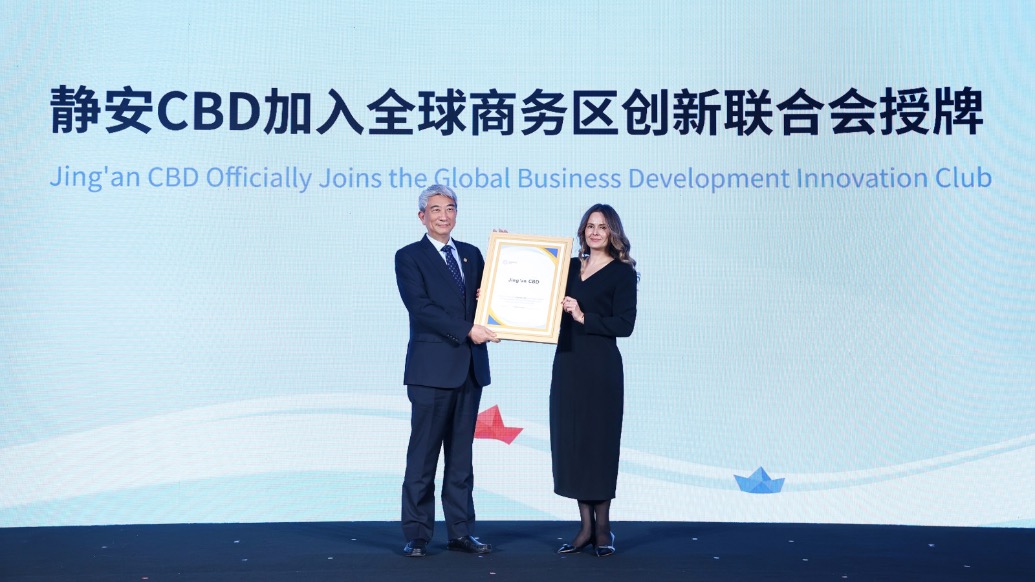 歡迎靜安CBD！巴黎利物浦芝加哥北京商務區(qū)集體“迎新”