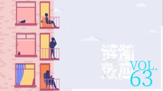 房子≠家：我們的居住簡(jiǎn)史與精神遷徙｜漣漪效應(yīng)