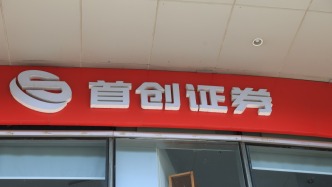 首創(chuàng)證券新領(lǐng)導(dǎo)班子出爐：53歲張濤升任董事長(zhǎng)，39歲蔣青峰履新總經(jīng)理