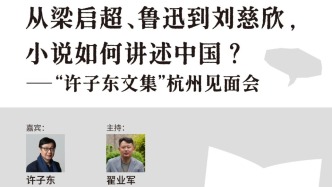 一周文化講座｜從梁啟超、魯迅到劉慈欣，小說如何講述中國？