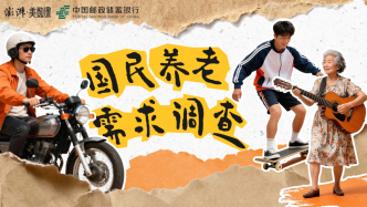 澎湃調(diào)研｜你考慮過(guò)自己的養(yǎng)老生活嗎？