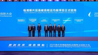 一批服務項目集中投用！臨港：把高能級航運服務業(yè)作為開放發(fā)展重要方向