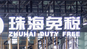 上交所问询珠免集团55.18亿元资产出售草案，涉及交割及付款安排等问题