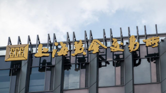 牛市早報(bào)｜上海黃金交易所提示市場(chǎng)風(fēng)險(xiǎn)，摩爾線程發(fā)行價(jià)確定