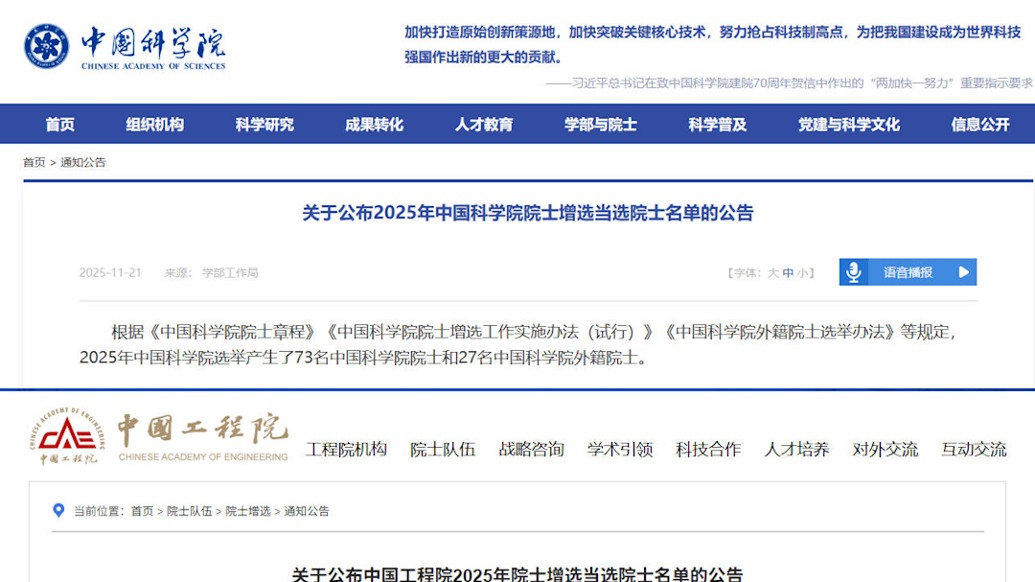 2025年兩院院士增選結(jié)果公布