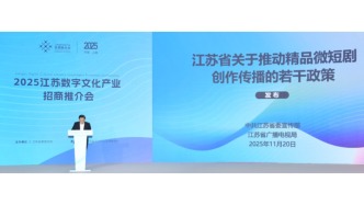 推出八項舉措！江蘇發(fā)布精品微短劇創(chuàng)作傳播扶持政策