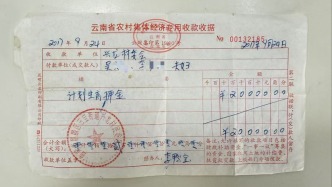 云南一村民討要8年前2萬元計生押金遇阻：被指違約生了第三胎，律師稱協(xié)議無效