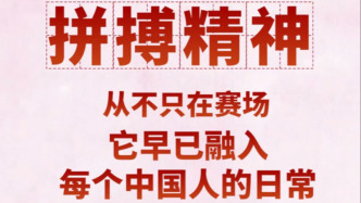 說“聞”解字·拼搏！這是總書記勉勵體育健兒的高頻詞