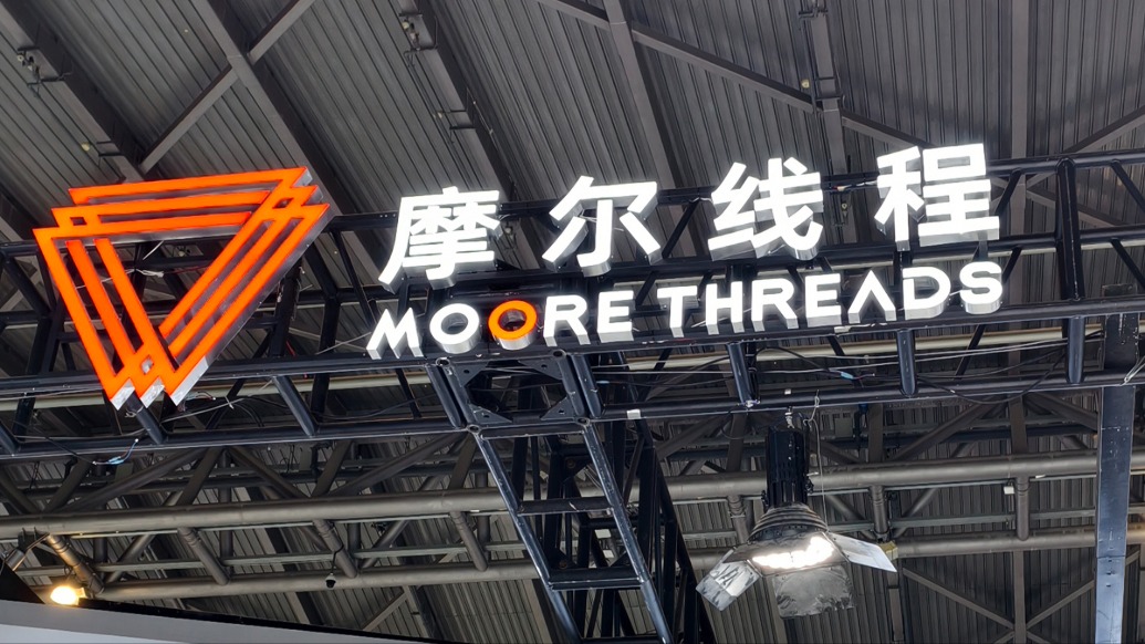 摩尔线程:AI计算加速芯片的市场需求呈爆炸式增长,GPU依然是主导芯片