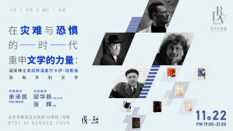 余泽民×邱华栋×张辉：诺奖得主拉斯洛及匈牙利文学