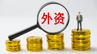 商務(wù)部：今年1-10月全國吸收外資6219.3億元人民幣