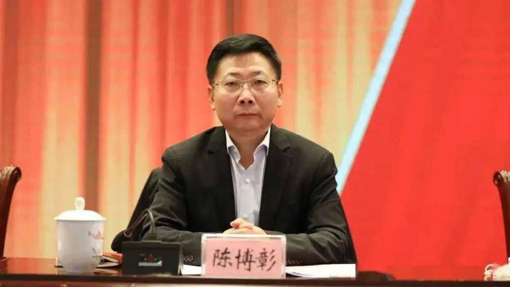 湖南省财政厅厅长陈博彰任长沙市委副书记