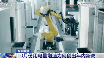 10.4%、新高！從10月份用電量增速看經(jīng)濟(jì)發(fā)展積極信號 新增長點(diǎn)涌現(xiàn)