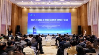 筑牢网上金融信息安全屏障，上海举行整治网上金融信息乱象专项行动总结交流活动