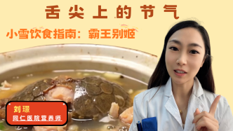 舌尖上的节气｜小雪：养生硬菜“霸王别姬”