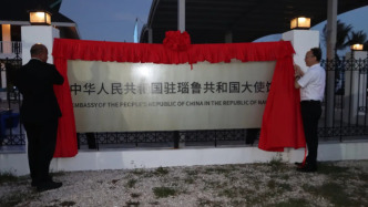 結(jié)束長期在集裝箱房內(nèi)辦公，中國駐瑙魯使館新館舍正式啟用
