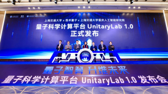 助力量子計(jì)算從實(shí)驗(yàn)室走向產(chǎn)業(yè)，這個(gè)量子科學(xué)計(jì)算平臺在滬首發(fā)