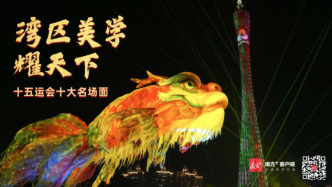 非同凡响！十五运会十大名场面值得铭记