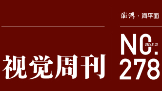 视觉周刊｜为了“一平方米”的幸福