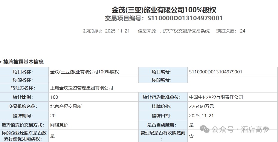 中国金茂拟售三亚亚龙湾丽思卡尔顿酒店，交易价值达22.65亿元