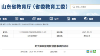 5所新大学，来了