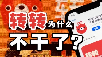 閑魚向左，轉轉向右：二手市場進化史