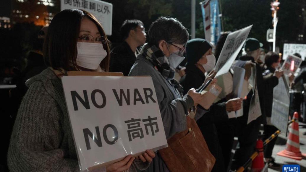 日本民眾在首相官邸前抗議，要求高市早苗立即撤回涉臺(tái)言論