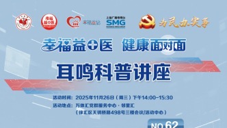 專家門診在線 | 耳鳴科普講座
